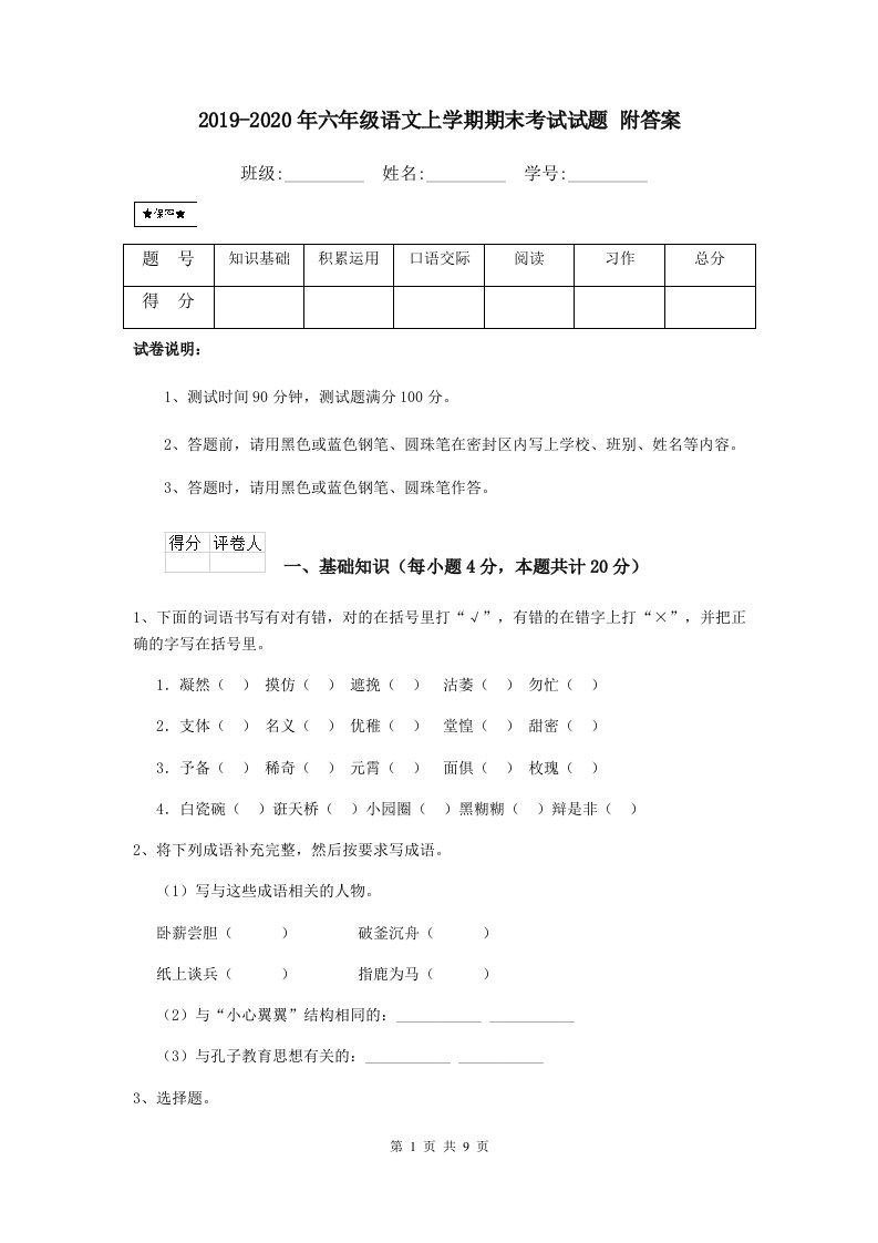 2019-2020年六年级语文上学期期末考试试题