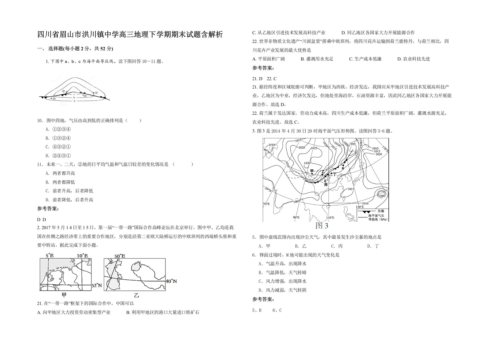 四川省眉山市洪川镇中学高三地理下学期期末试题含解析