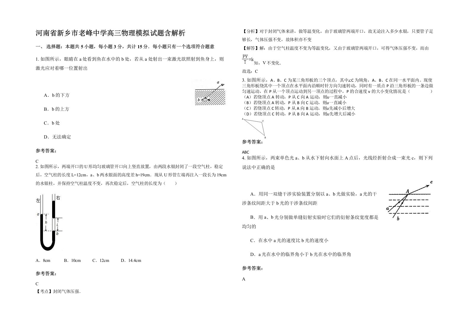 河南省新乡市老峰中学高三物理模拟试题含解析