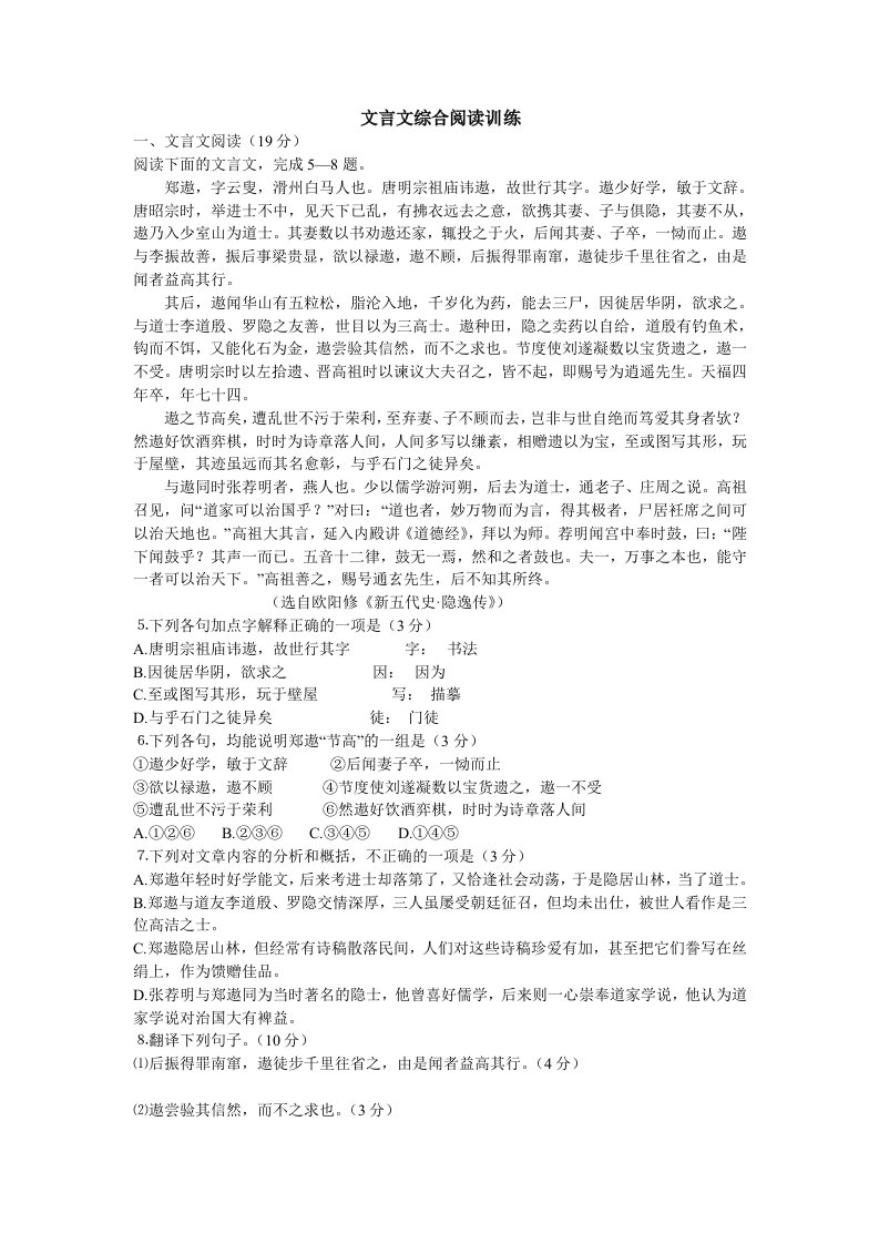 文言文综合阅读训练