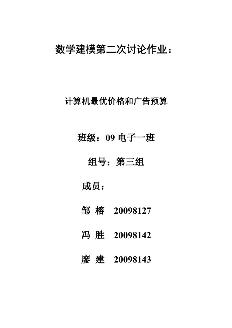 数学建模第二次讨论作业