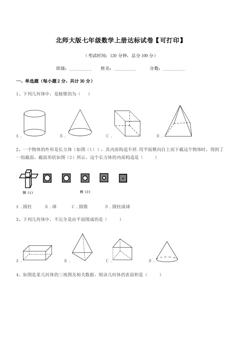 2020学年榆树市黑林镇谢家中学校北师大版七年级数学上册达标试卷【可打印】