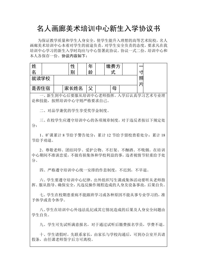 教育培训机构学生入学协议