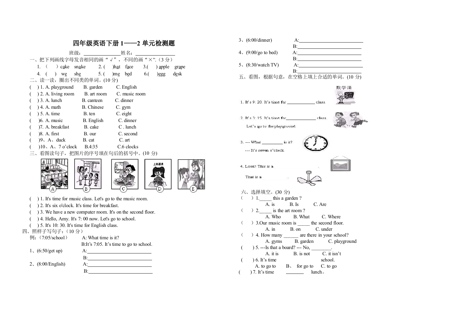 PEP小学英语四年级下册一二单元测试题11