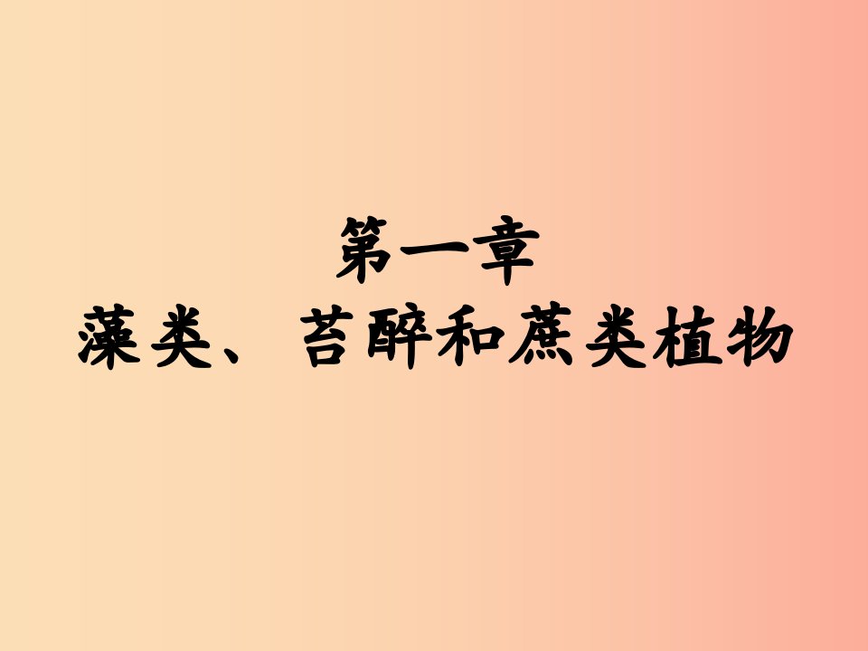 福建省七年级生物上册