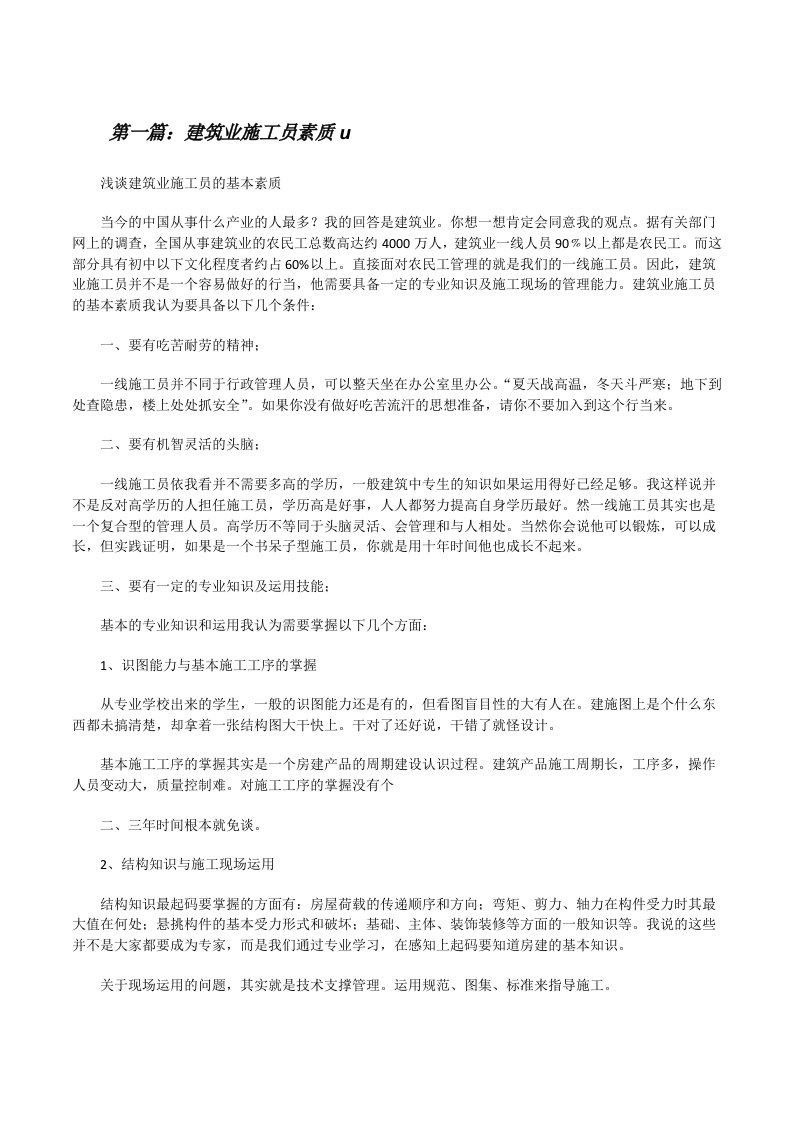 建筑业施工员素质u[修改版]