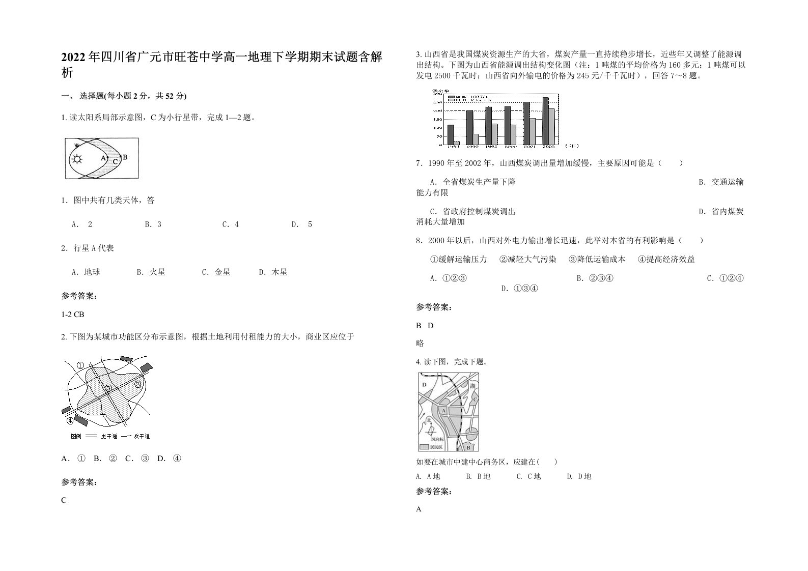 2022年四川省广元市旺苍中学高一地理下学期期末试题含解析