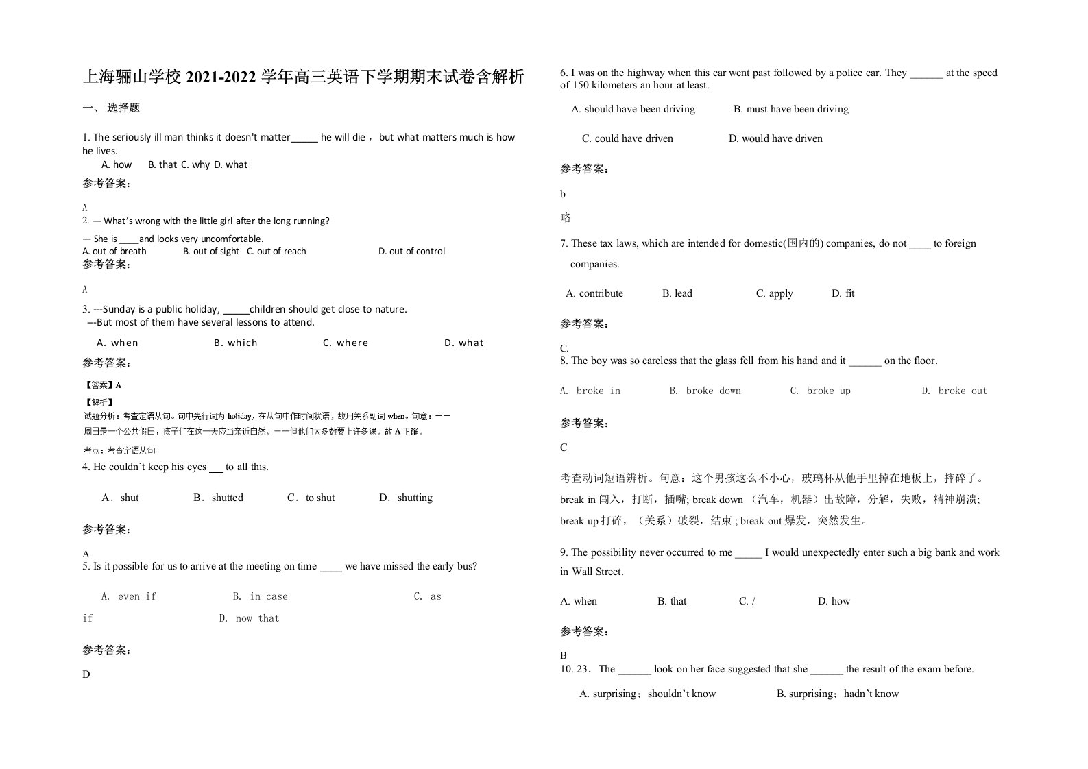 上海骊山学校2021-2022学年高三英语下学期期末试卷含解析