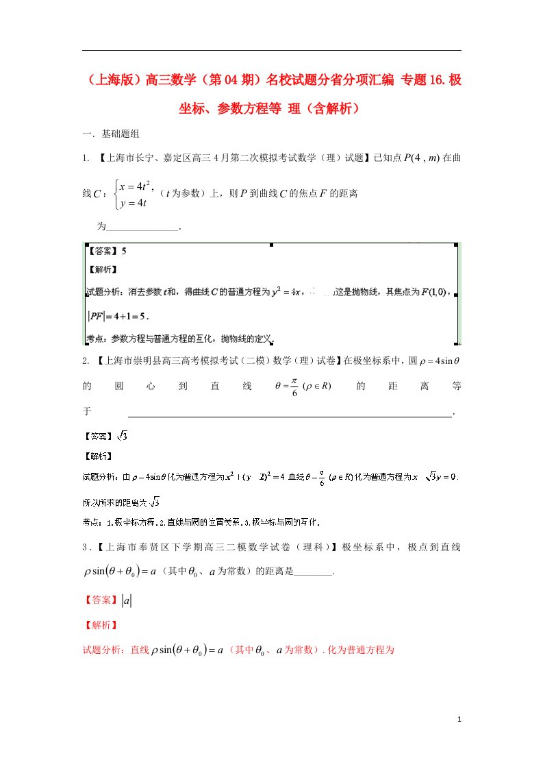 高三数学（第04期）名校试题分省分项汇编