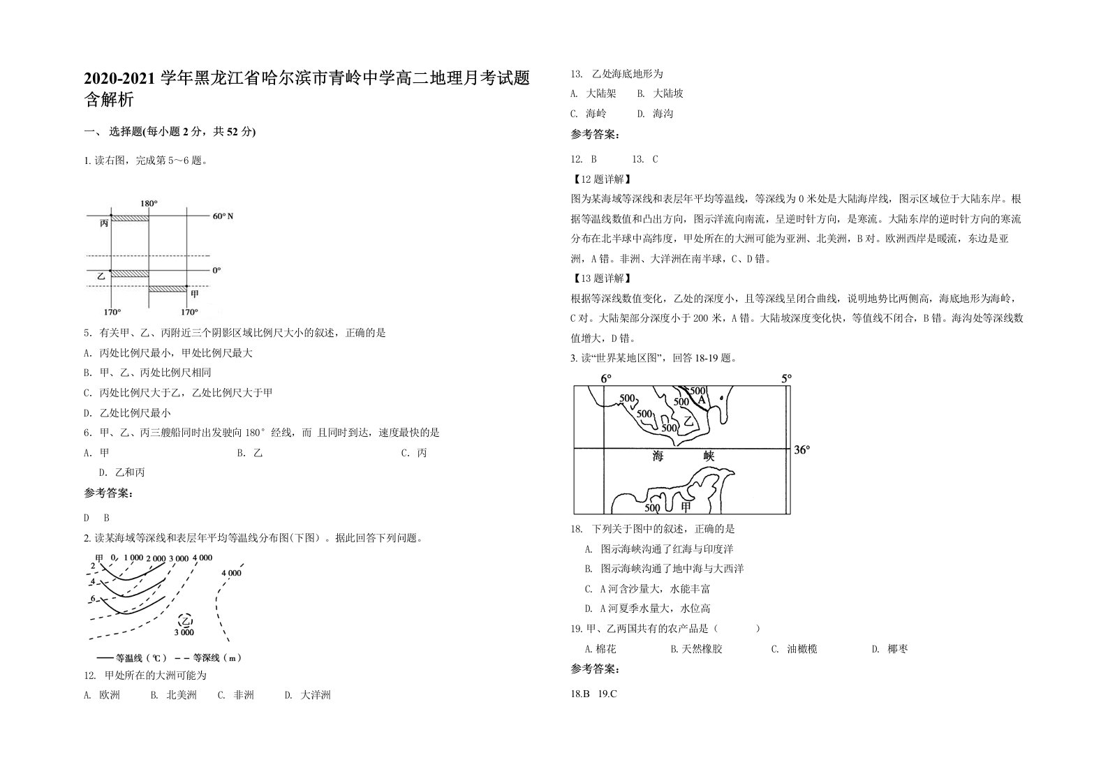 2020-2021学年黑龙江省哈尔滨市青岭中学高二地理月考试题含解析