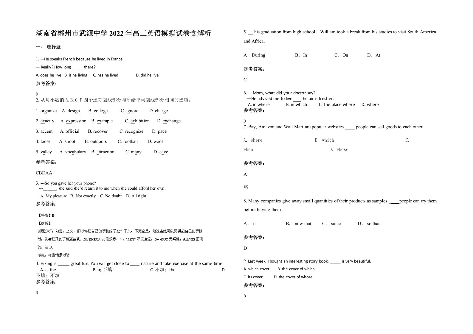 湖南省郴州市武源中学2022年高三英语模拟试卷含解析