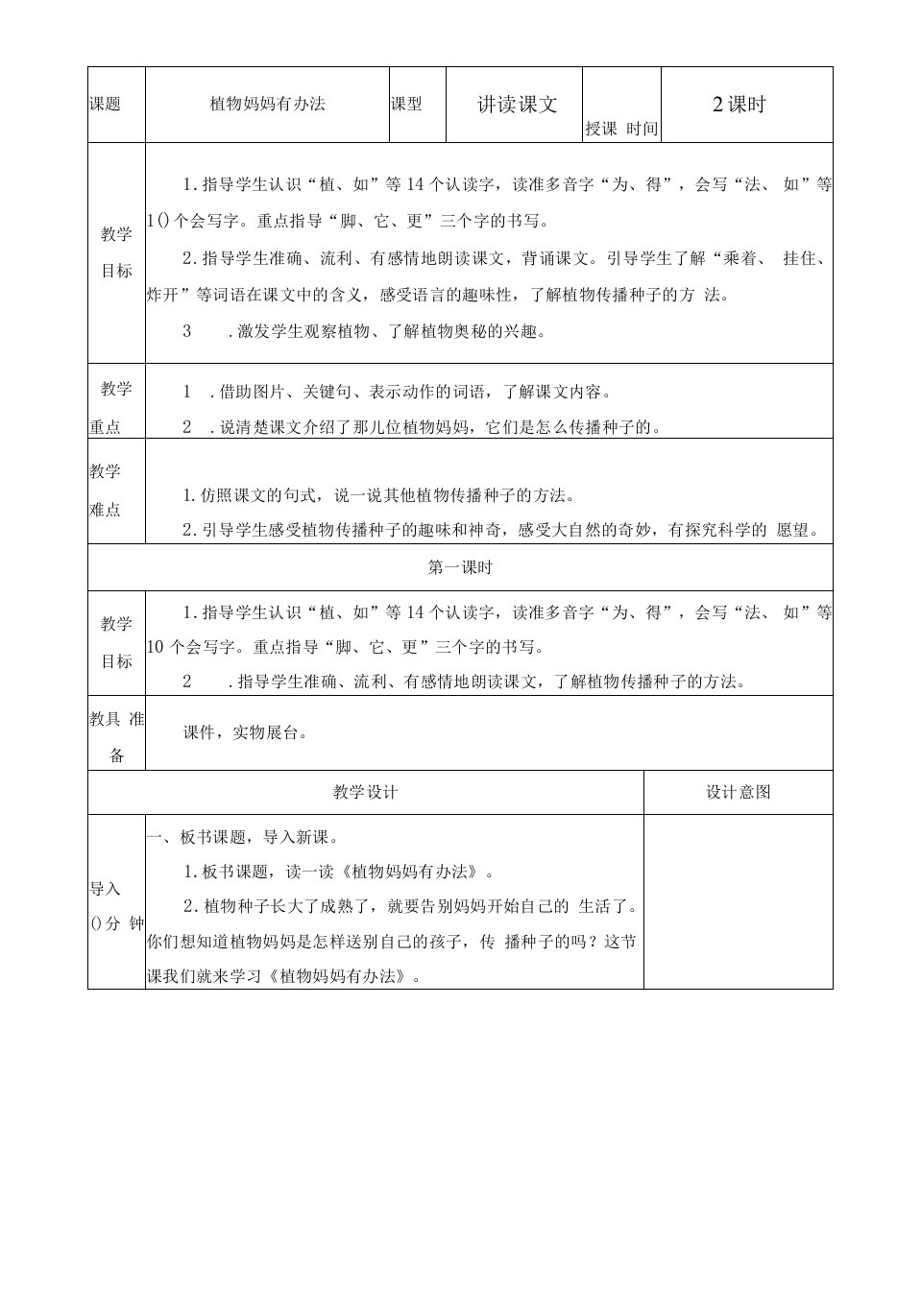 小学语文人教二年级上册（统编2023年更新）第一单元-教案