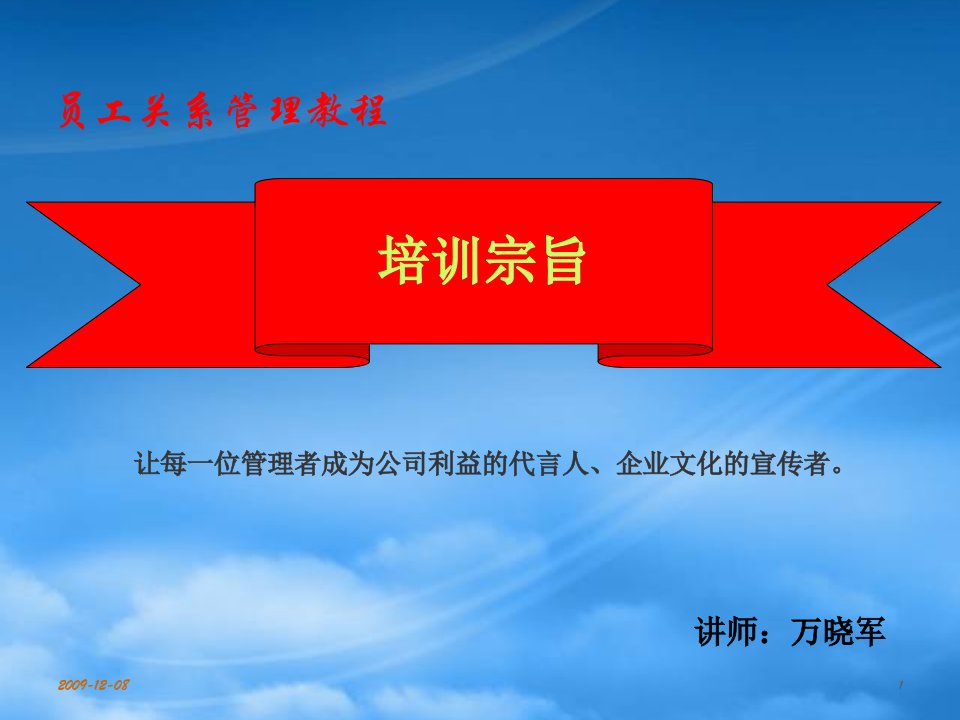 员工关系管理课件万晓军