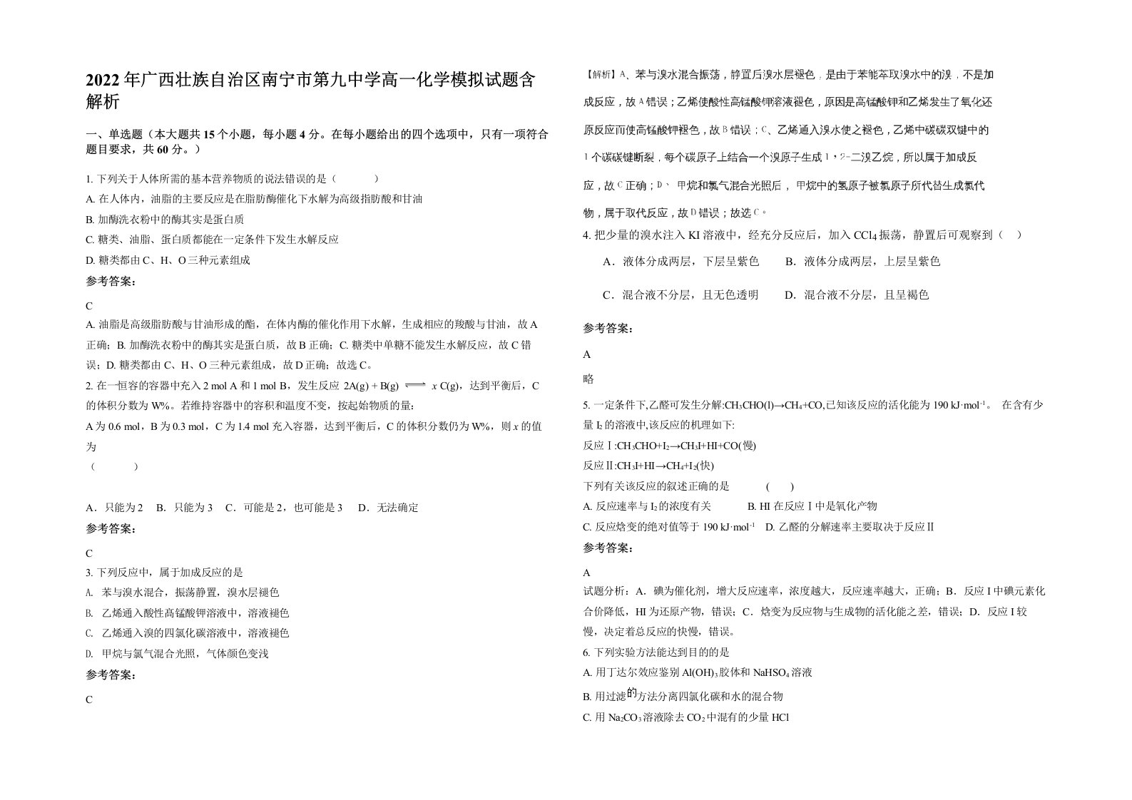 2022年广西壮族自治区南宁市第九中学高一化学模拟试题含解析