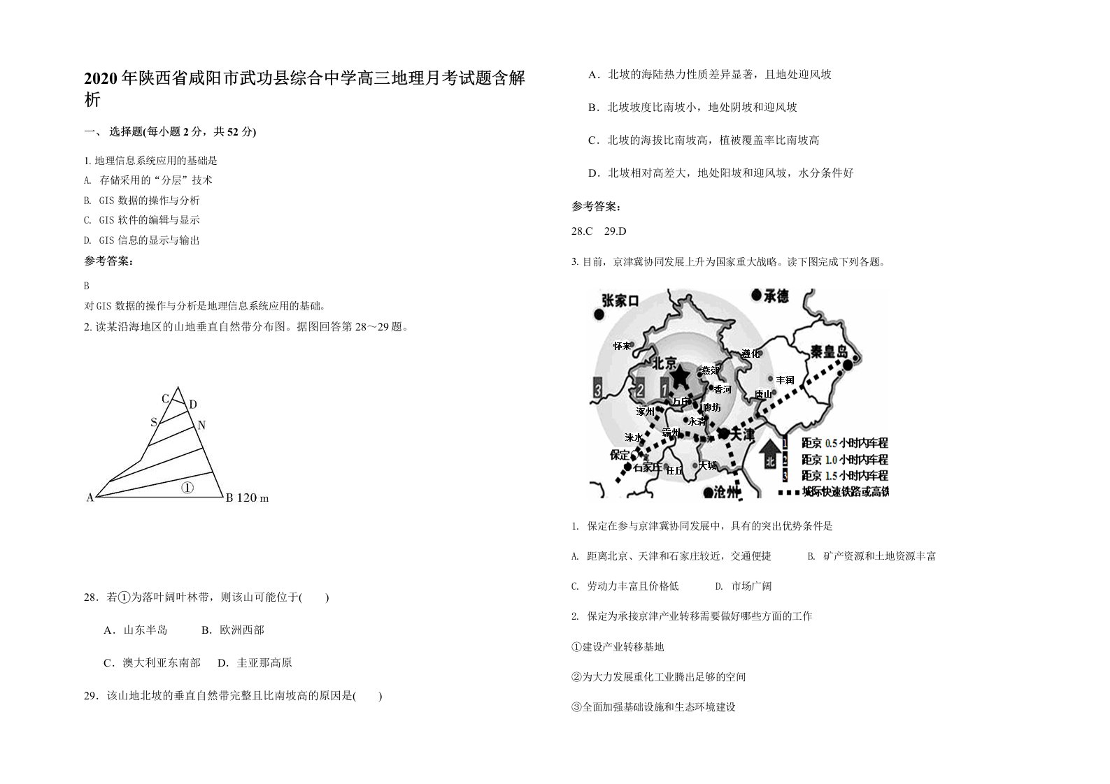 2020年陕西省咸阳市武功县综合中学高三地理月考试题含解析