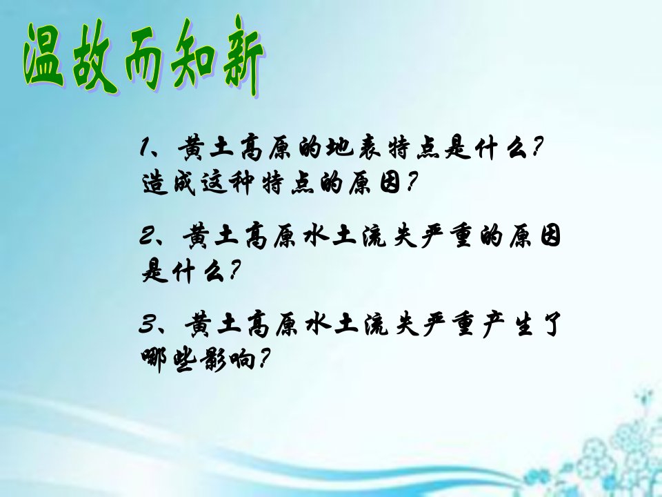 八年级下册地理黄土高原优质课ppt课件获奖