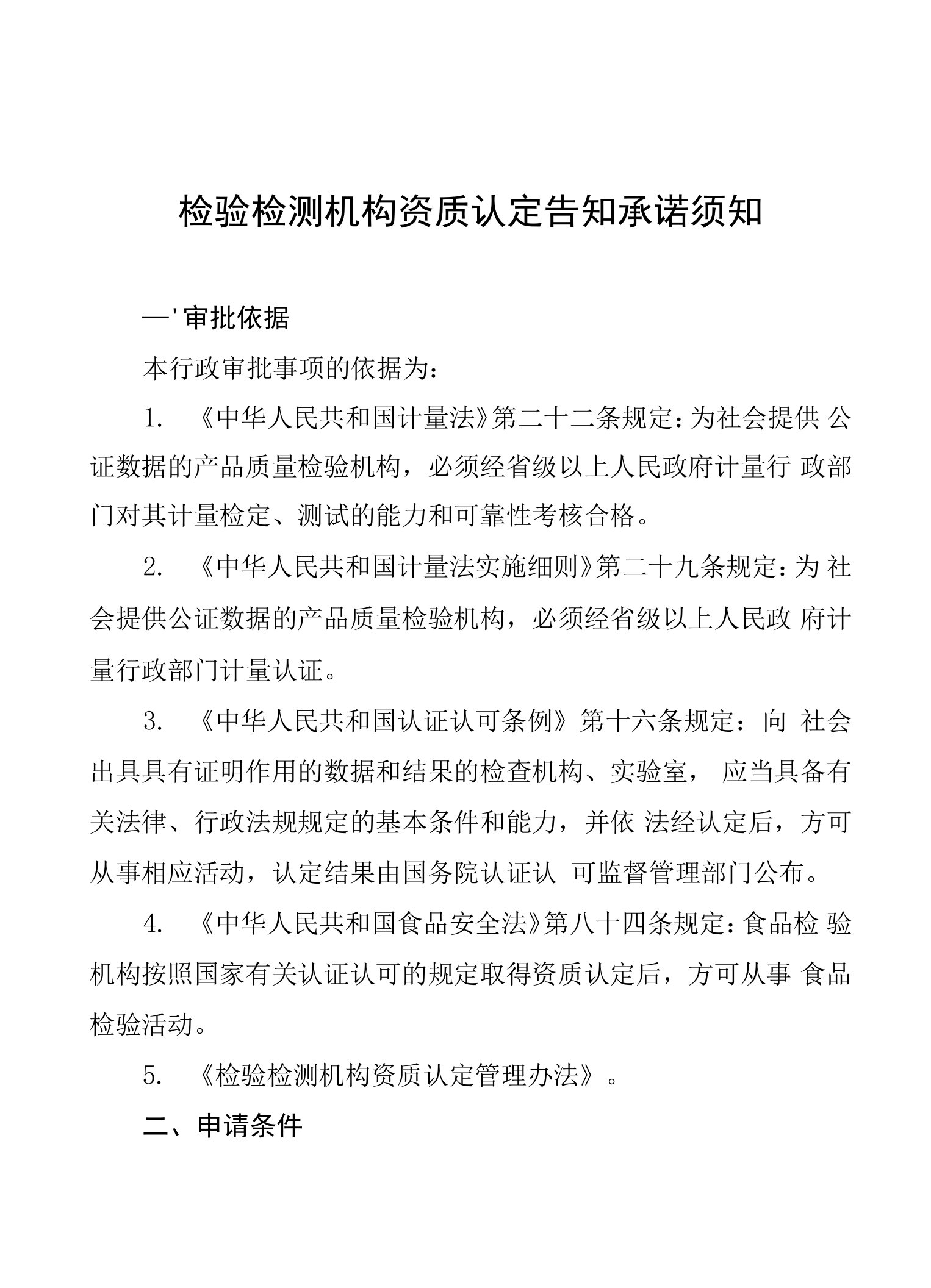 检验检测机构资质认定告知承诺书、变更自我声明