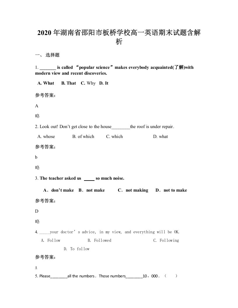 2020年湖南省邵阳市板桥学校高一英语期末试题含解析