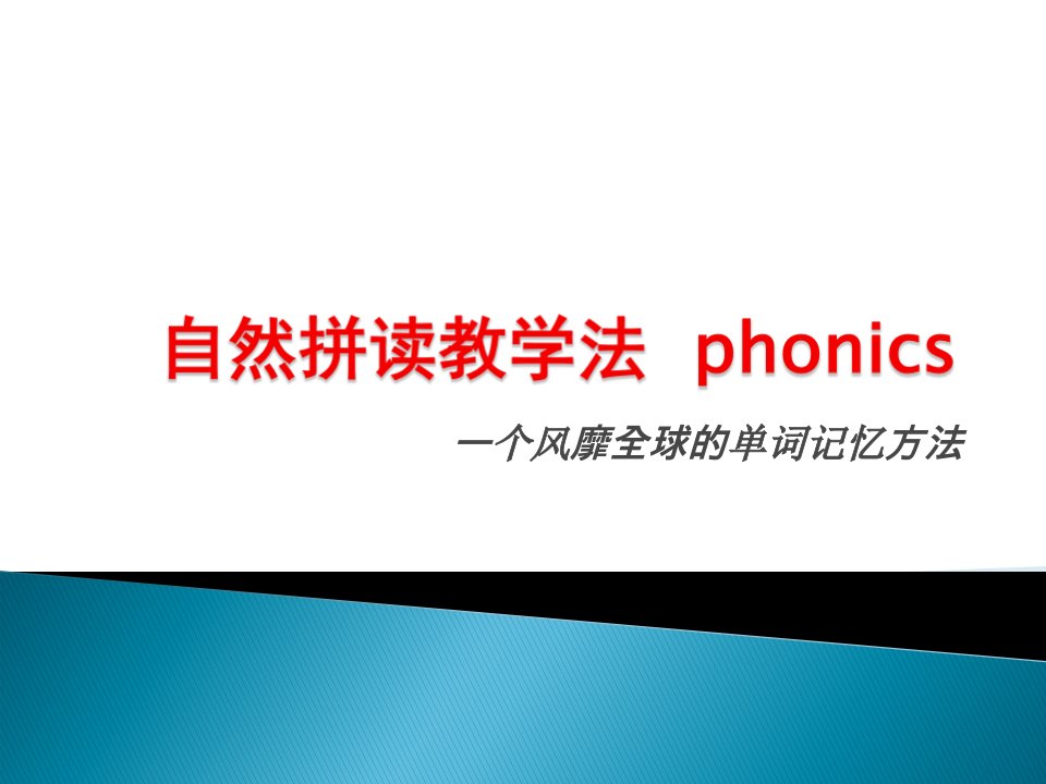 自然拼读单词讲解phonics