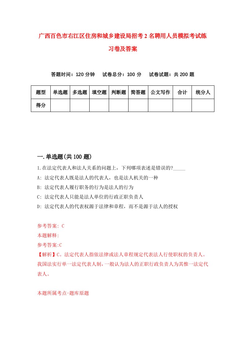 广西百色市右江区住房和城乡建设局招考2名聘用人员模拟考试练习卷及答案第4套