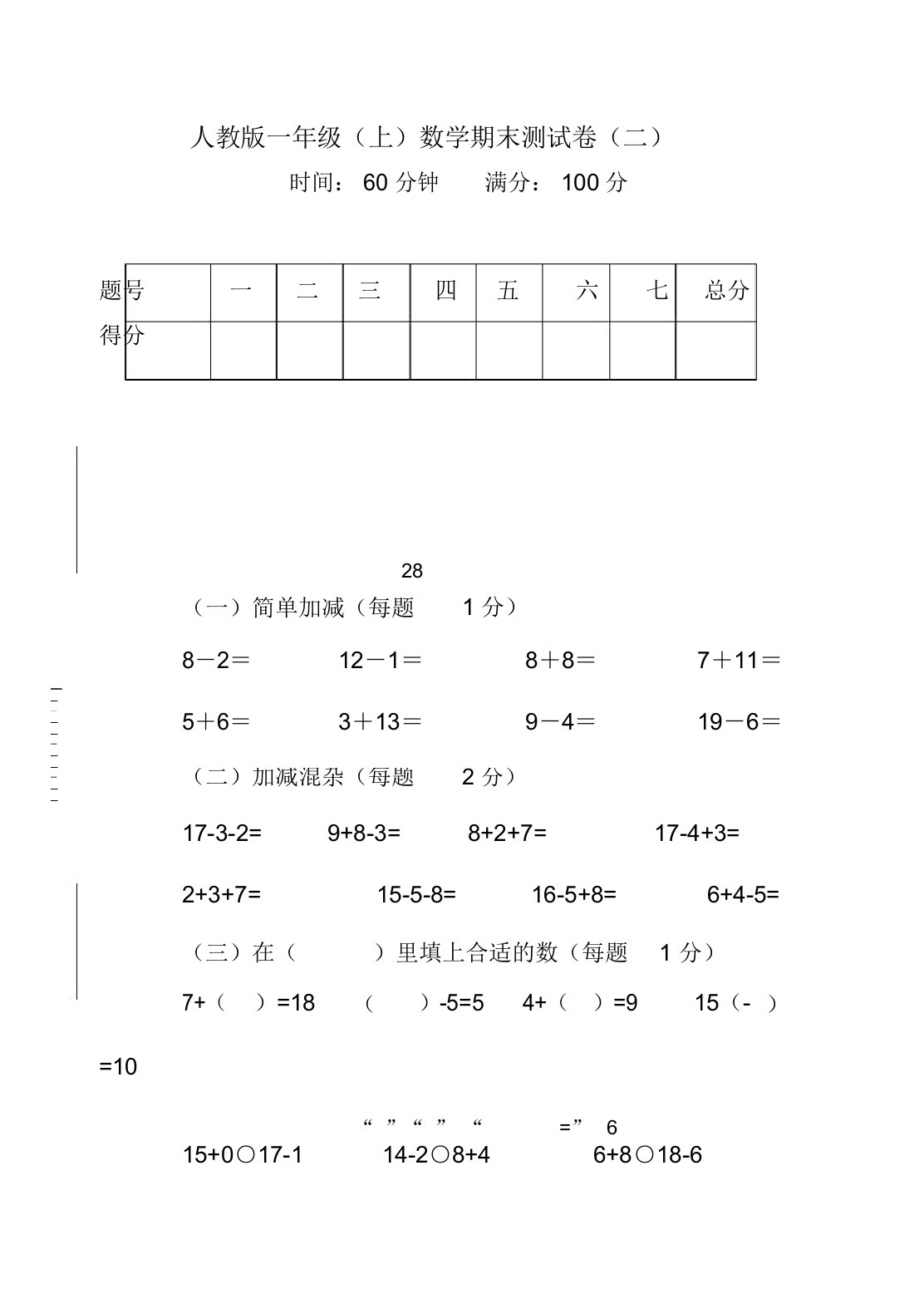 2019-2020人教版小学一年级数学上册期末试题(含答案)