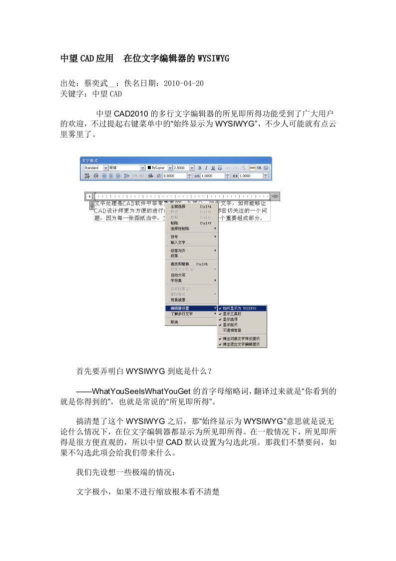 中望CAD应用在位文字编辑器的WYSIWYG