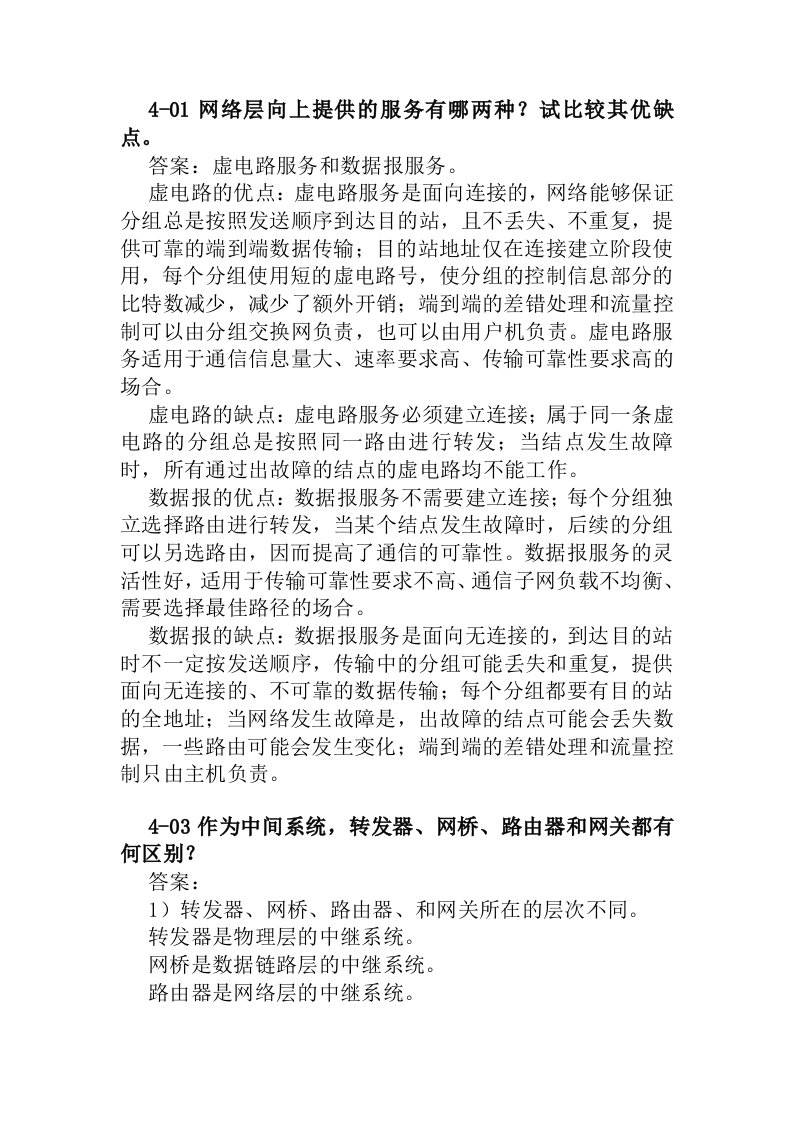 大学计算机复习资料