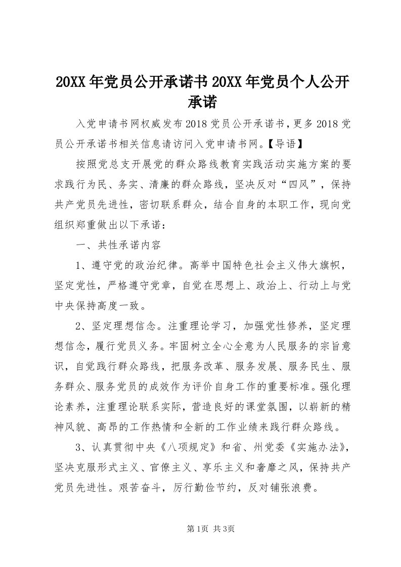 4某年党员公开承诺书某年党员个人公开承诺