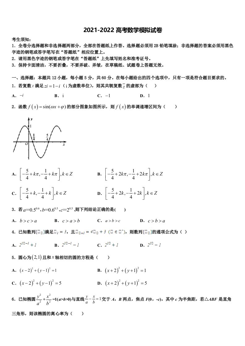 2021-2022学年浙江省杭州八校联盟高三3月份模拟考试数学试题含解析