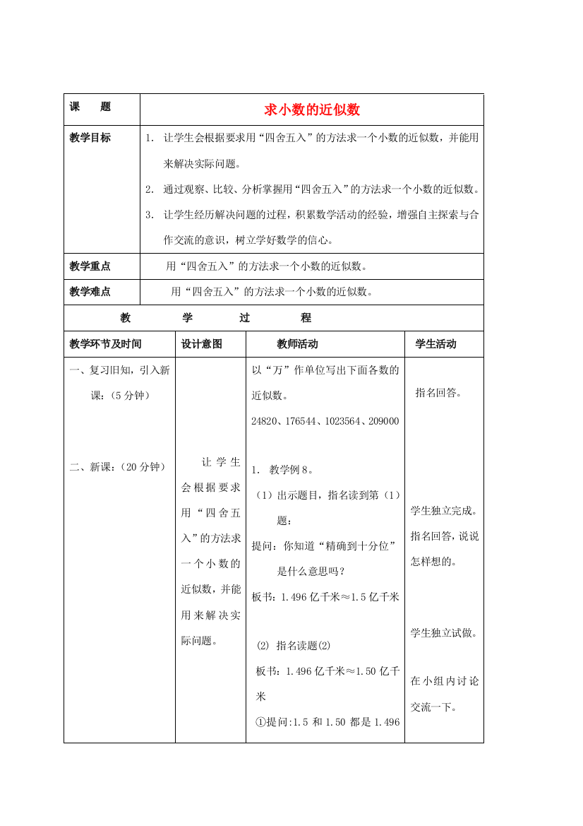 五年级数学上册