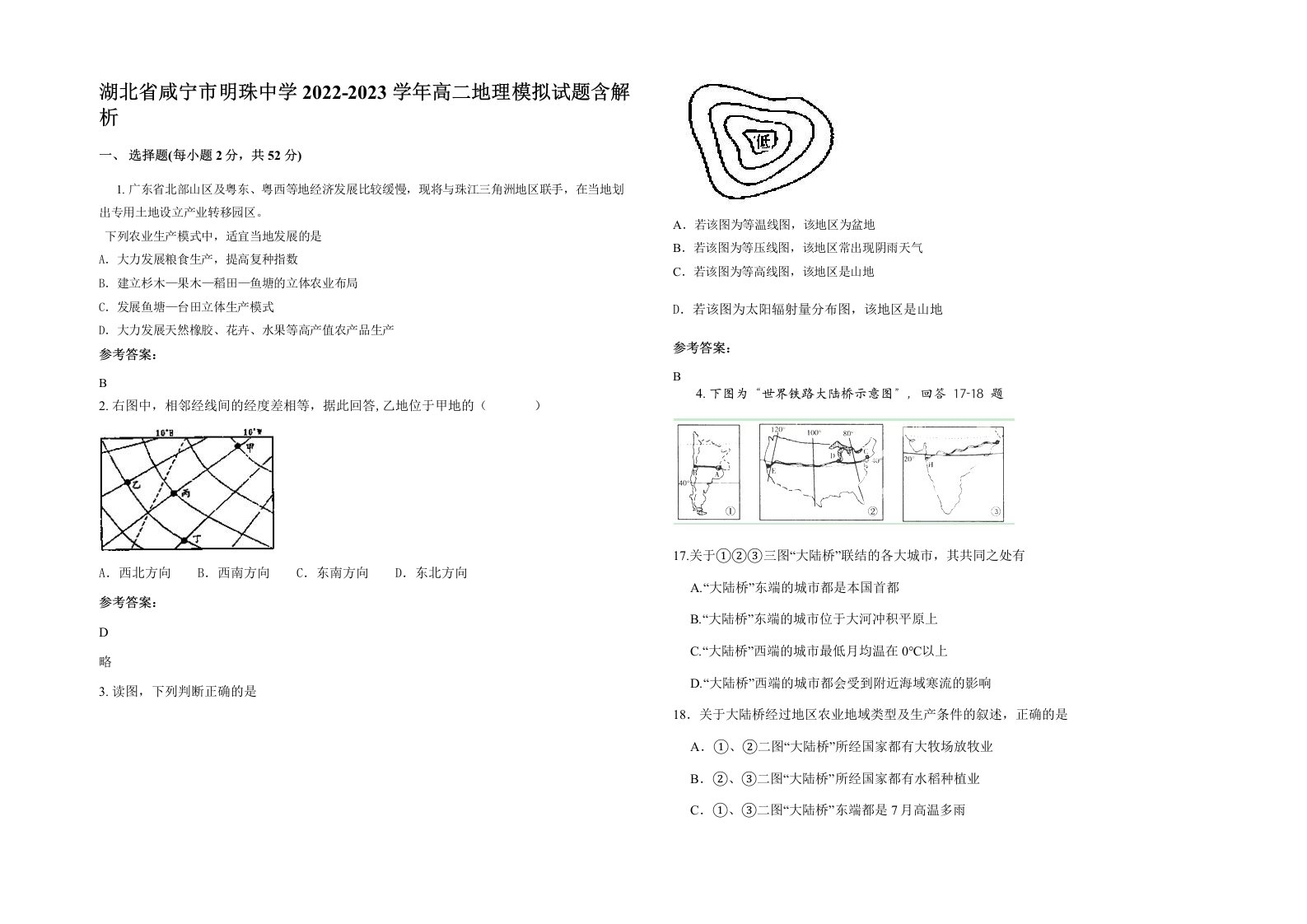 湖北省咸宁市明珠中学2022-2023学年高二地理模拟试题含解析