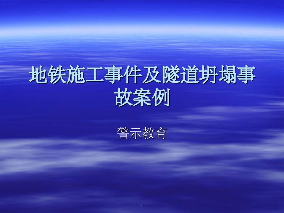 隧道事故案例ppt课件