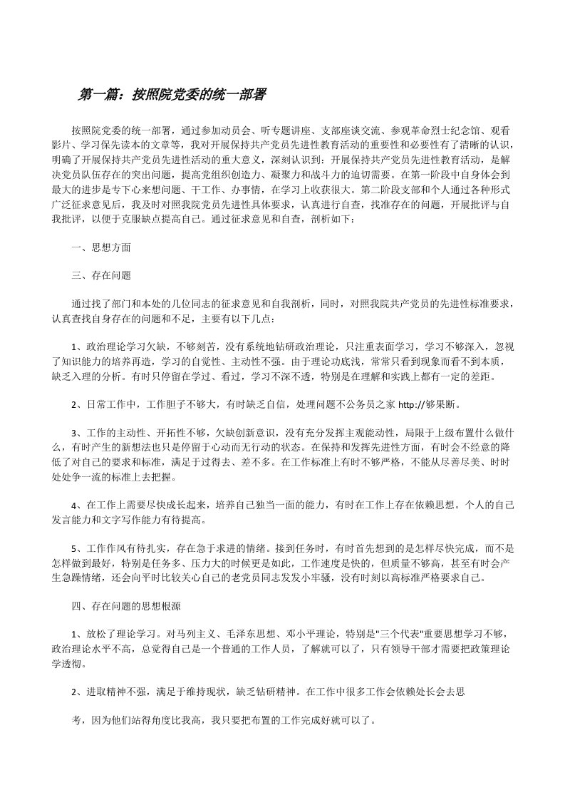 按照院党委的统一部署[修改版]