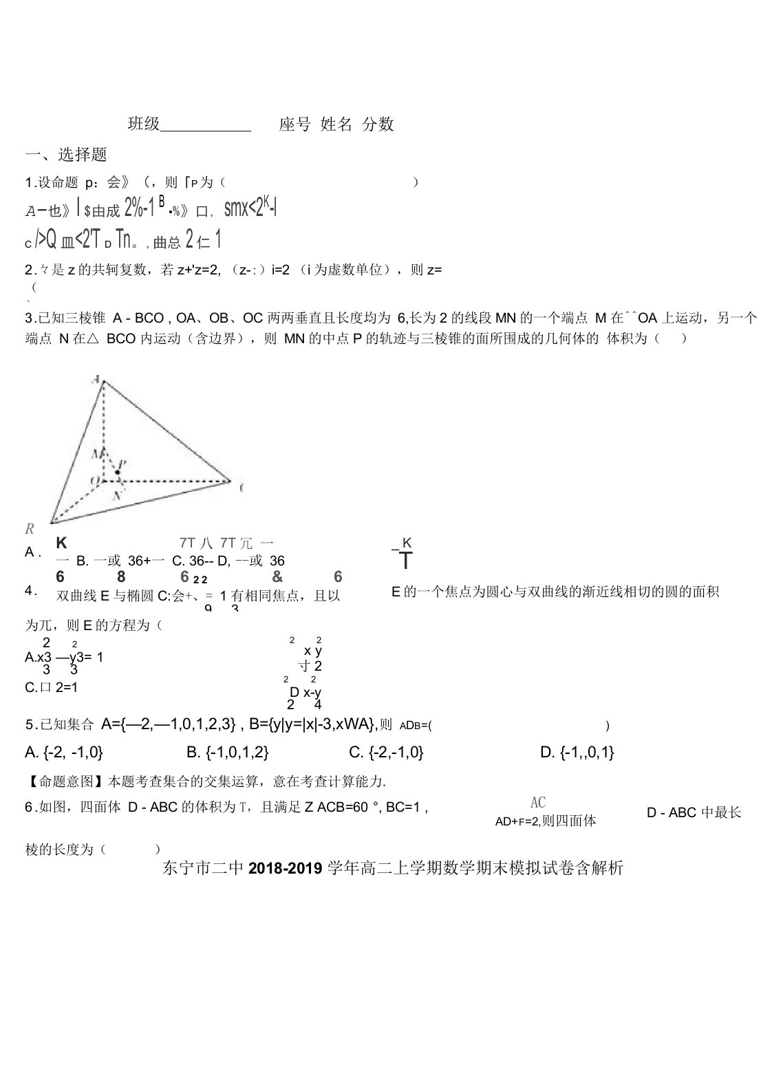 东宁市二中高二上学期数学期末模拟试卷含解析