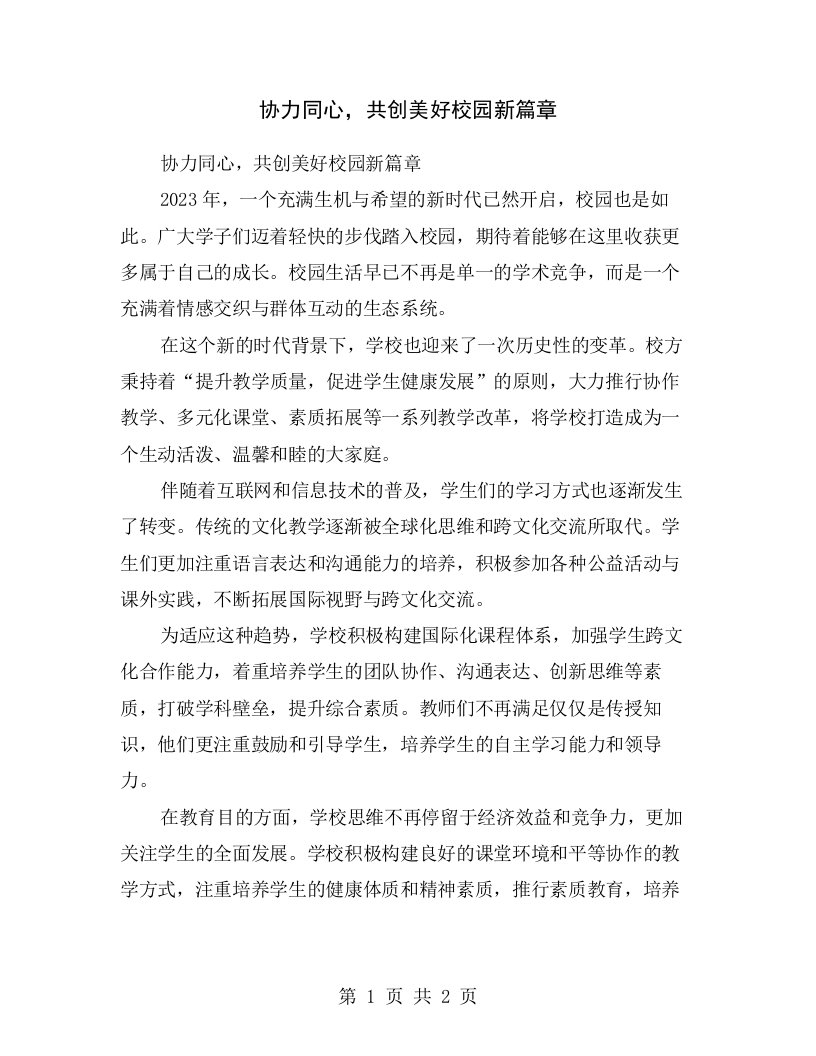 协力同心，共创美好校园新篇章