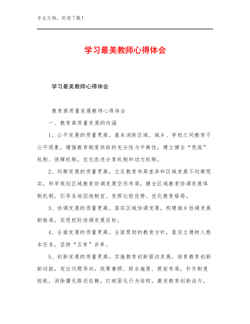 学习最美教师心得体会优选例文15篇文档合集