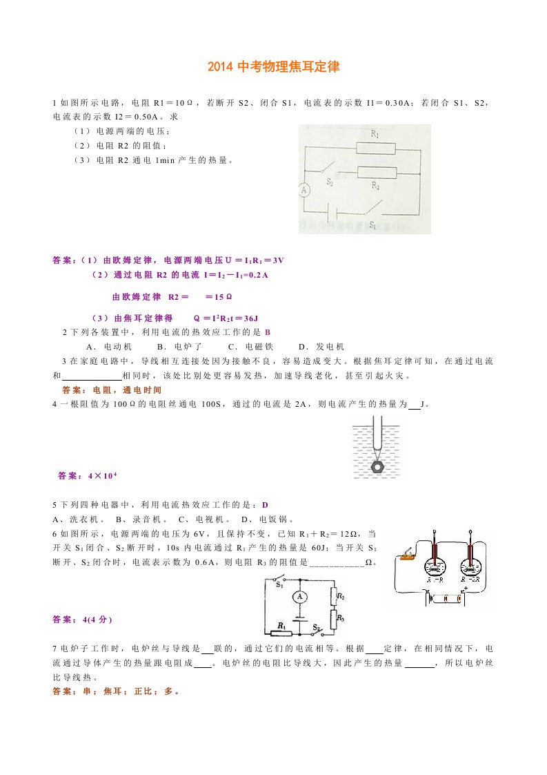 中考物理试题分类汇编-焦耳定律答案