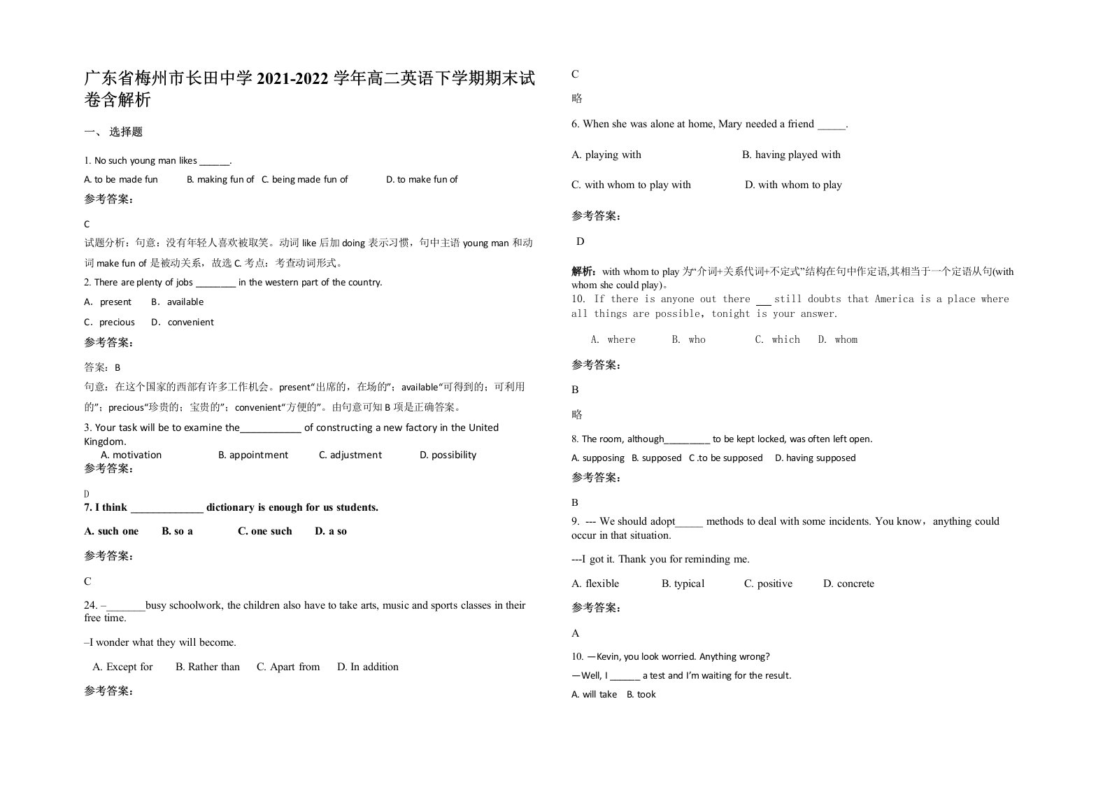 广东省梅州市长田中学2021-2022学年高二英语下学期期末试卷含解析