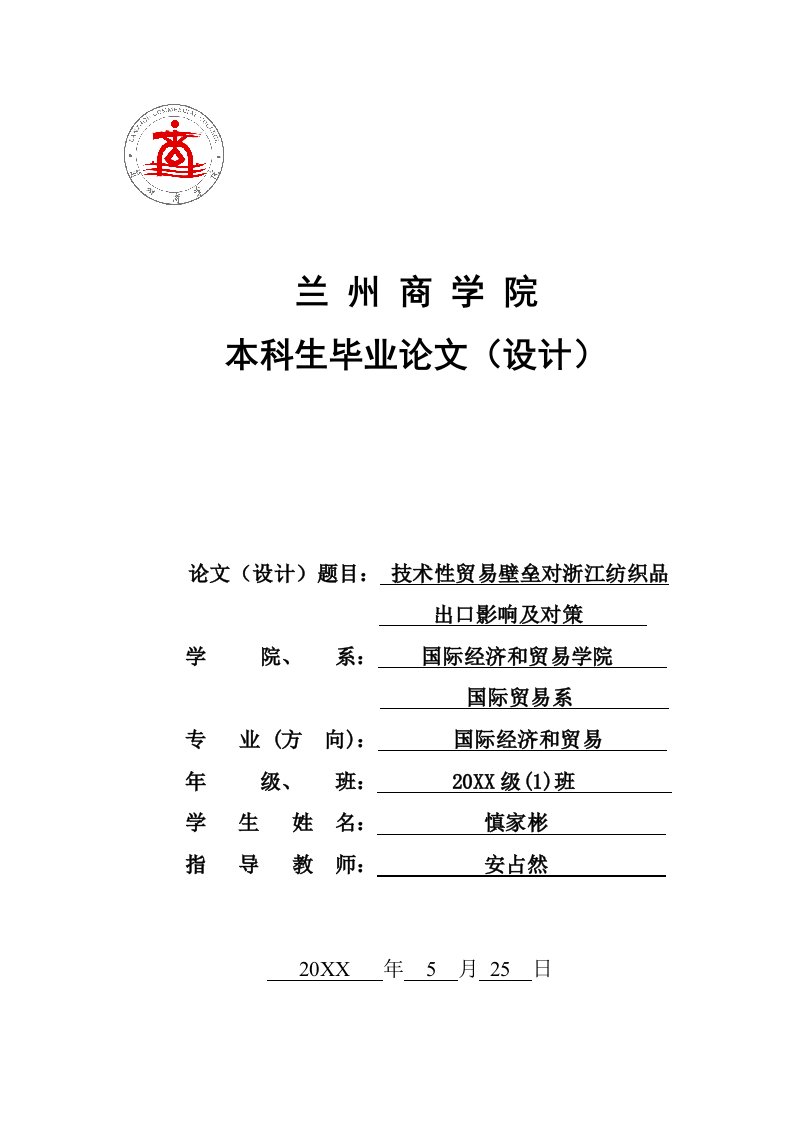 2021年核心技术性贸易壁垒对浙江纺织品出口的影响及对策分析