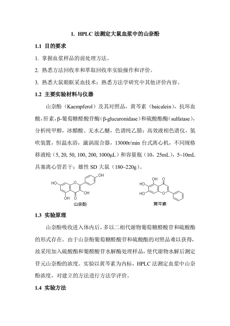 医疗行业-体内药物分析实验