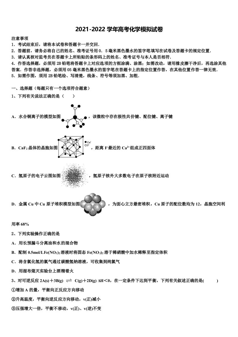 2022年湖北省荆州市沙市中学高三冲刺模拟化学试卷含解析