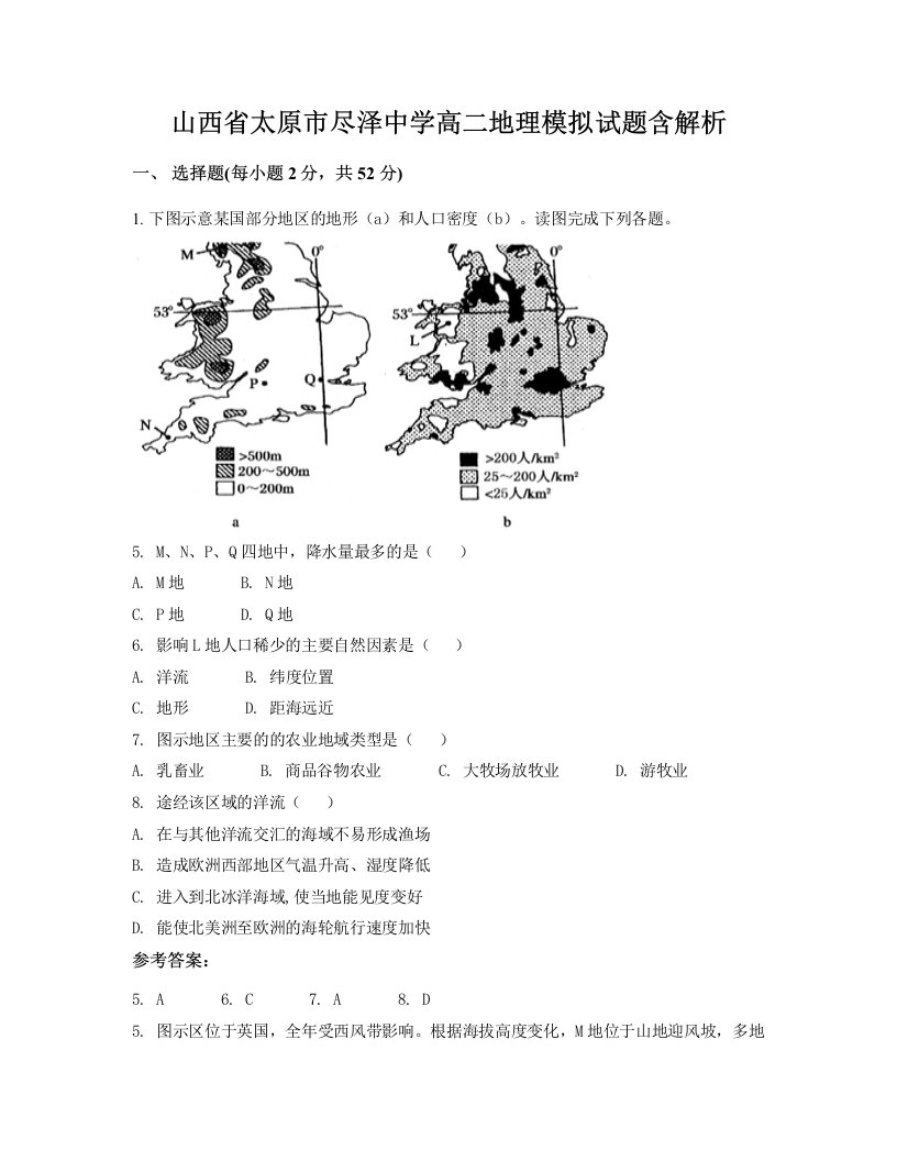 山西省太原市尽泽中学高二地理模拟试题含解析