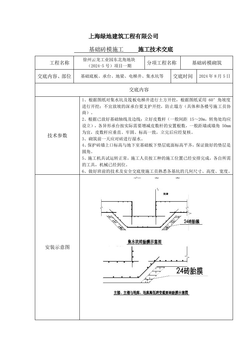 基础砖模技术交底