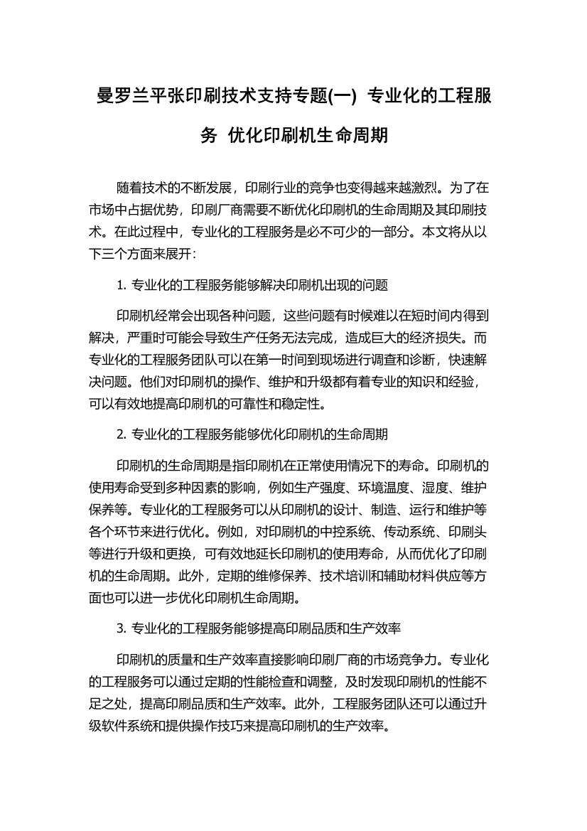 曼罗兰平张印刷技术支持专题(一)