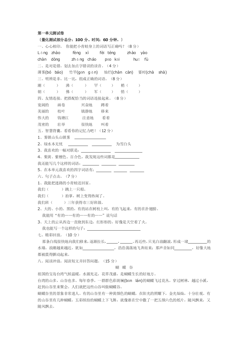 【小学中学教育精选】四年级语文上册单元练习题一到四单元