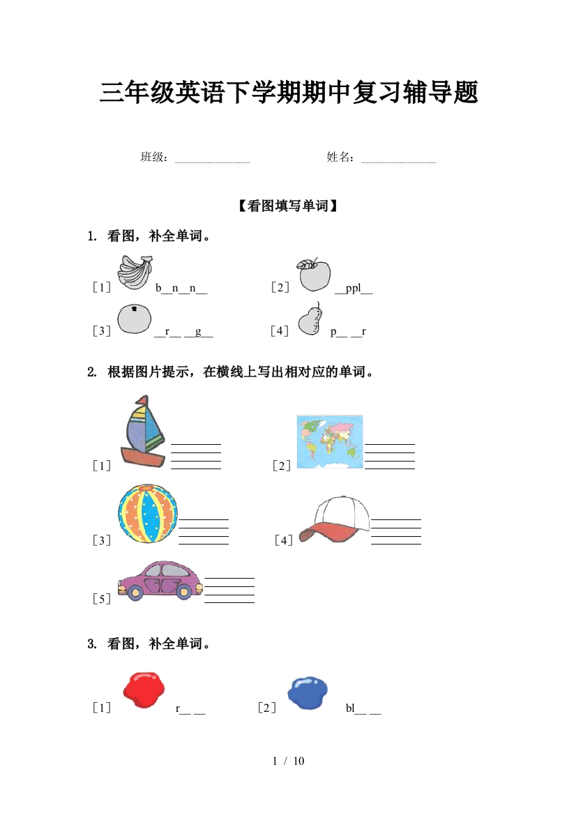 三年级英语下学期期中复习辅导题