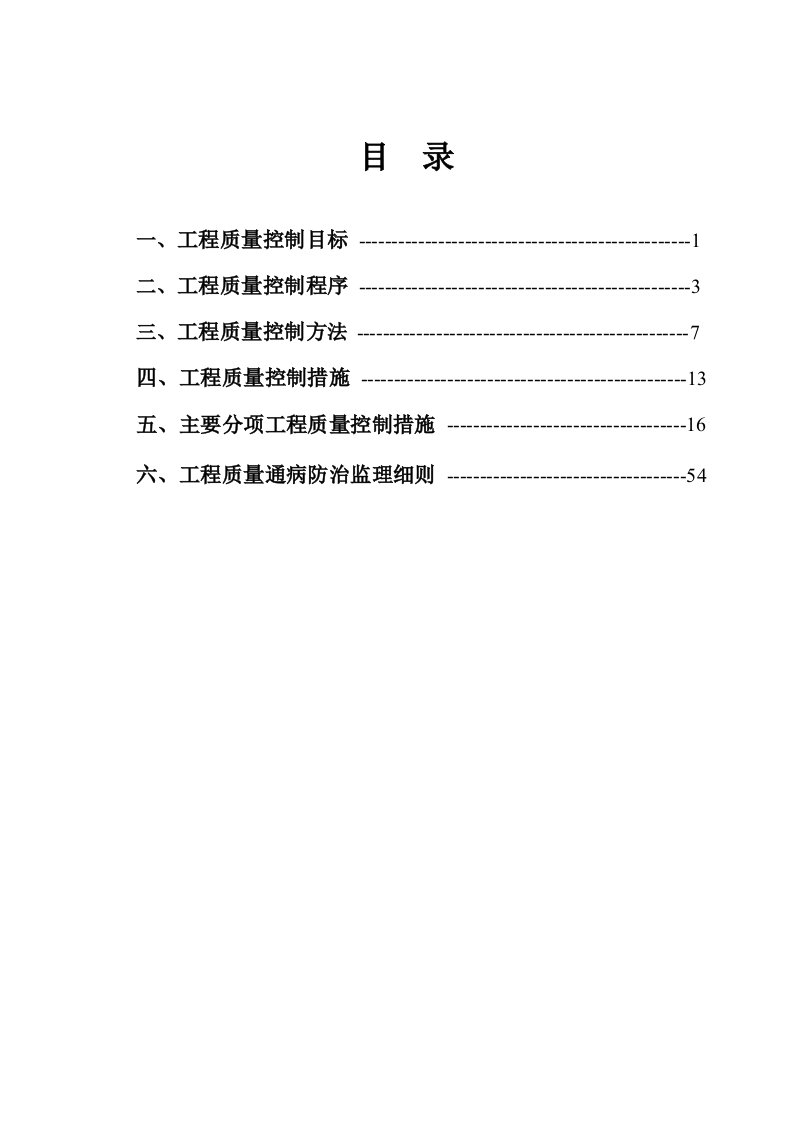 质量控制监理细则培训资料