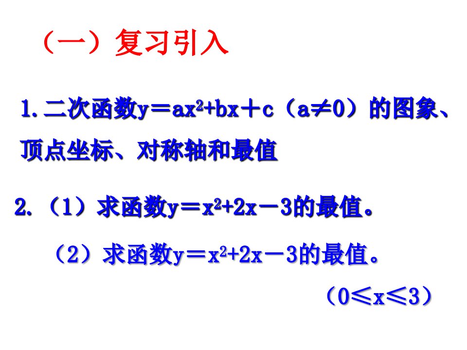 二次函数的应用最大面积