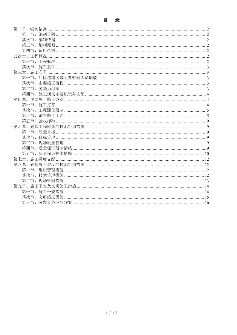 厂区道路施工方案正式版