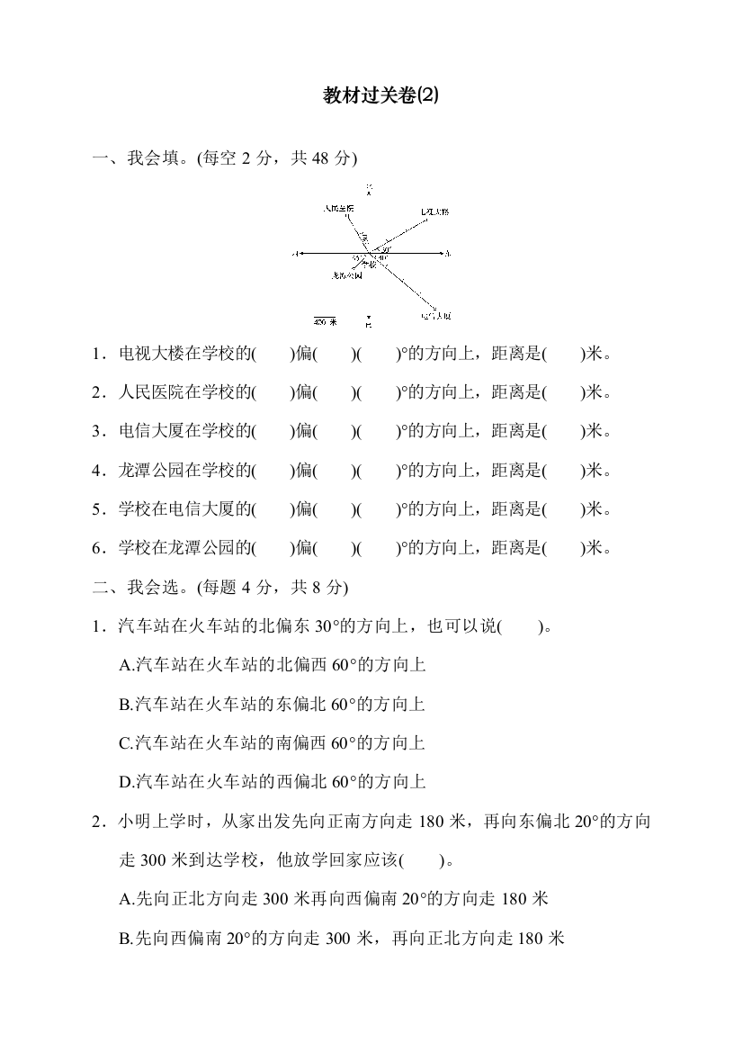 人教版统编版六年级上册数学教材过关卷